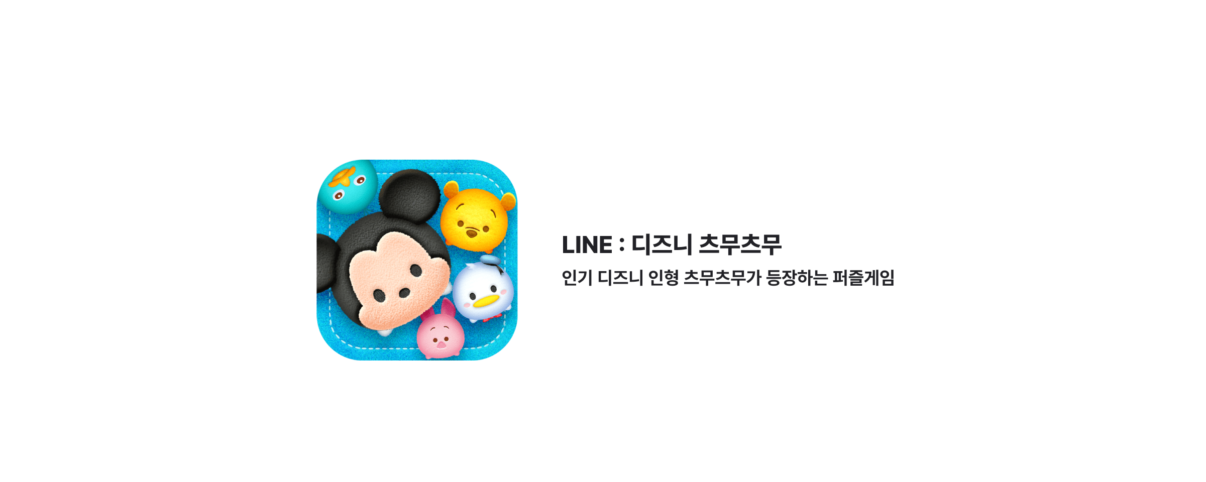 tsumtsum_1