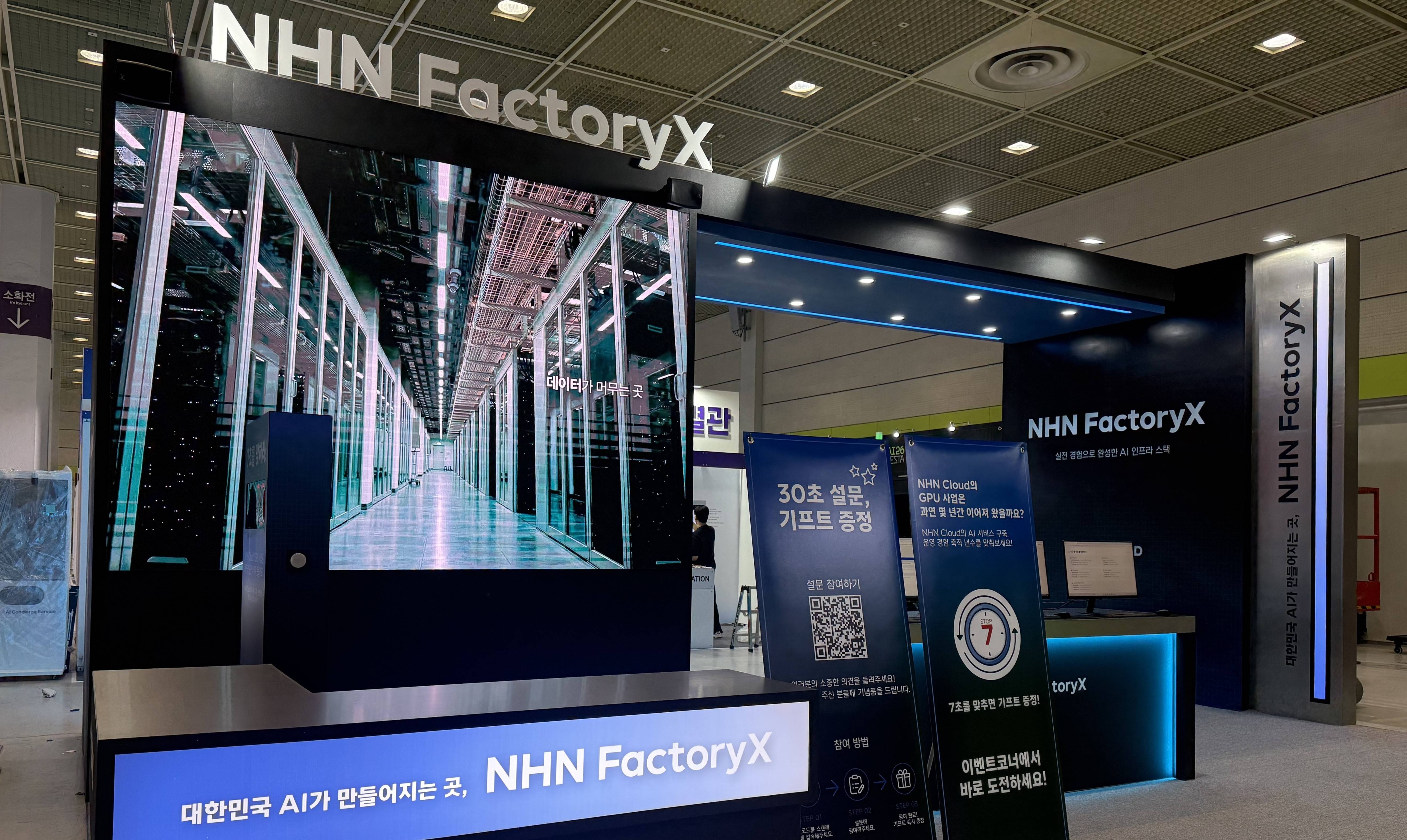 NHN클라우드, AI 페스타서 세계 20위 팩토리X 클러스터 공개 — 10월 6일부터 3일간